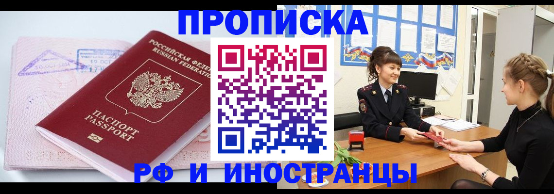 прописка иностранных граждан в Сортавале